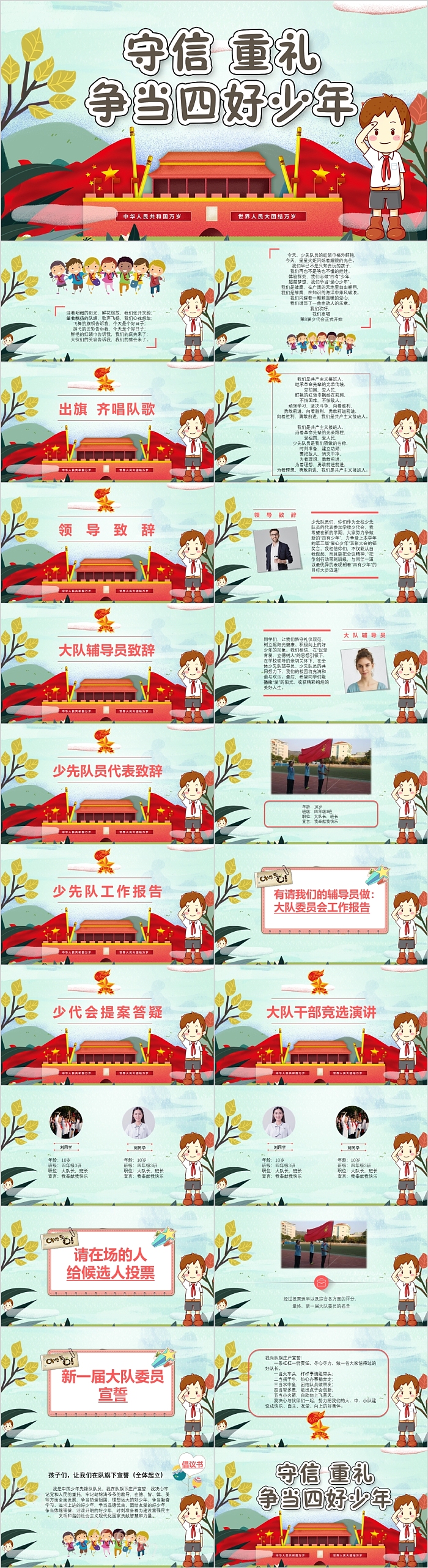 守信重礼争当四好少年少先队员