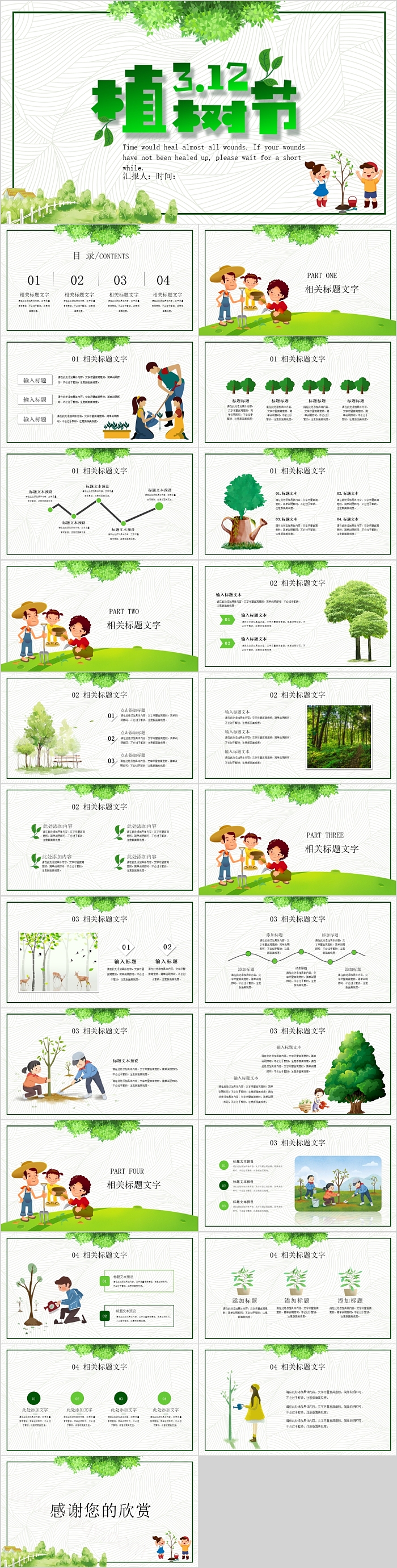 2025年3月12日幼儿园从我出发绿色环保312植树节主题班会ppt课件
