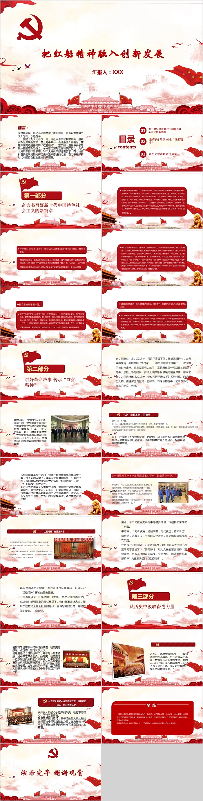 把红船精神融入创新发展PPT
