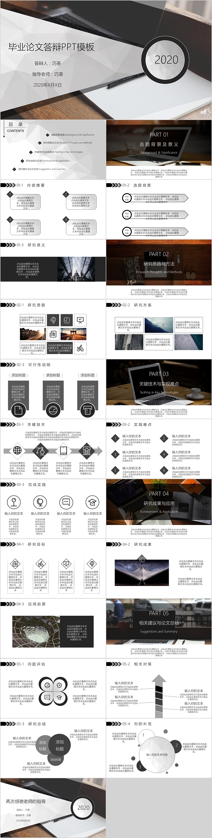 高端精致毕业论文答辩PPT模板