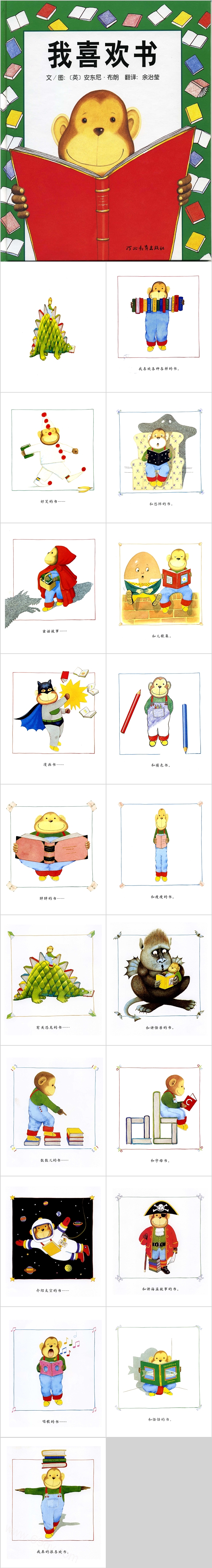 卡通高清版让孩子喜欢阅读《我喜欢书》绘本故事PPT课件