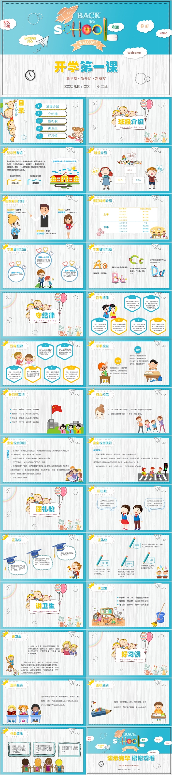 幼儿园卡通新学期开学季开学第一课教学PPT课件