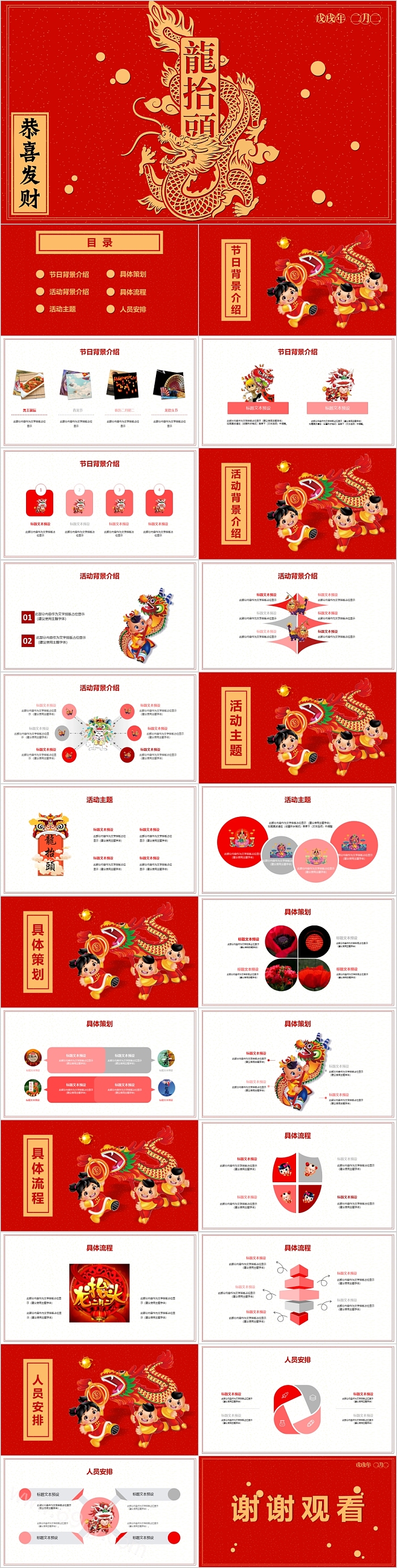 红色时尚大气二月二龙抬头
