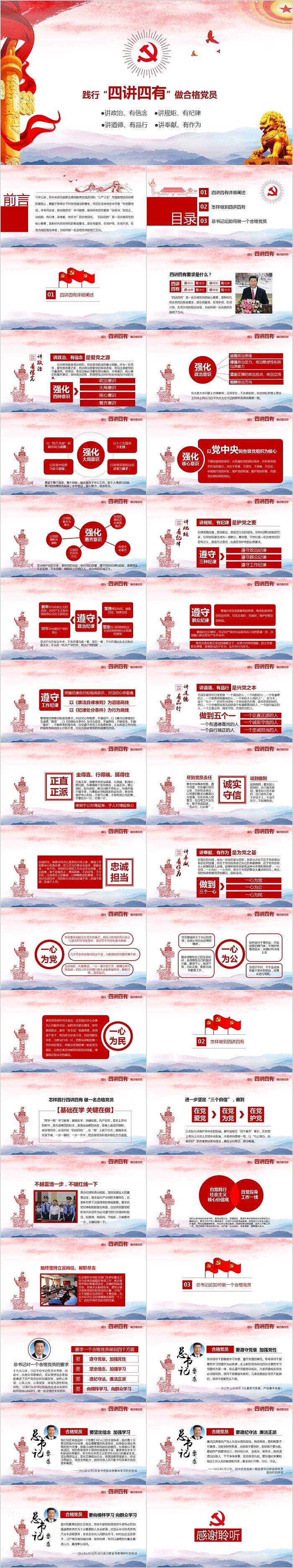 简约红色风践行“四讲四有”做合格党员PPT模板