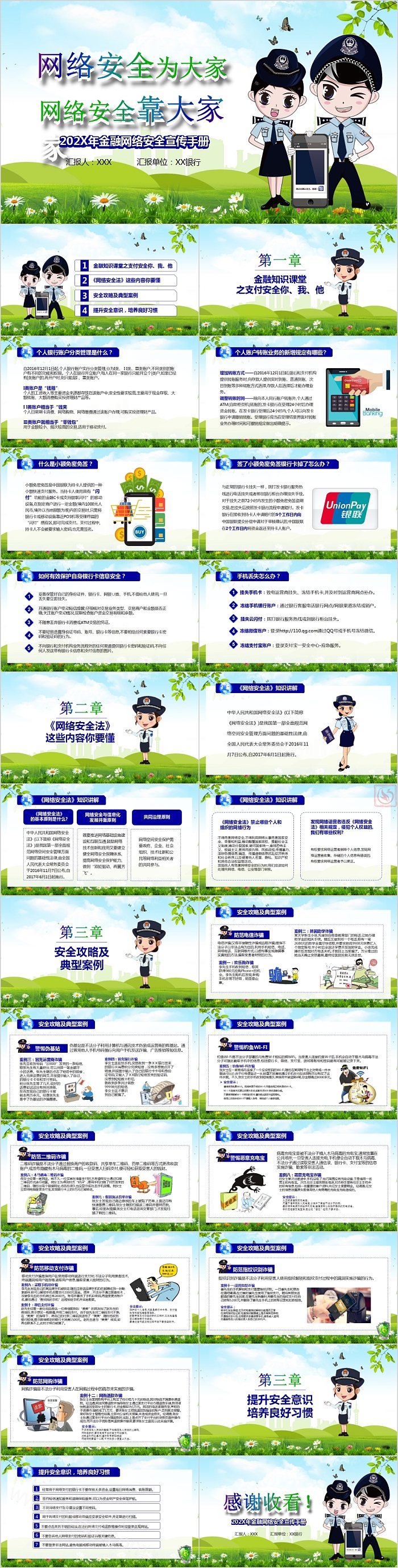 简约金融网络安全宣传手册PPT模板