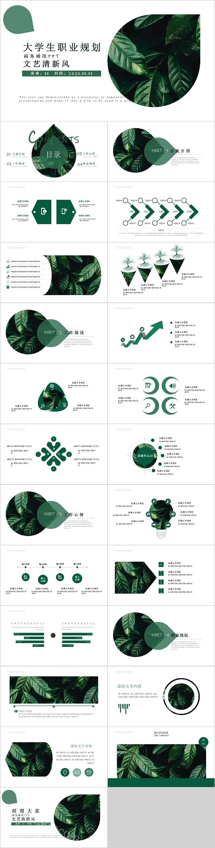 文艺清新风大学生职业规划