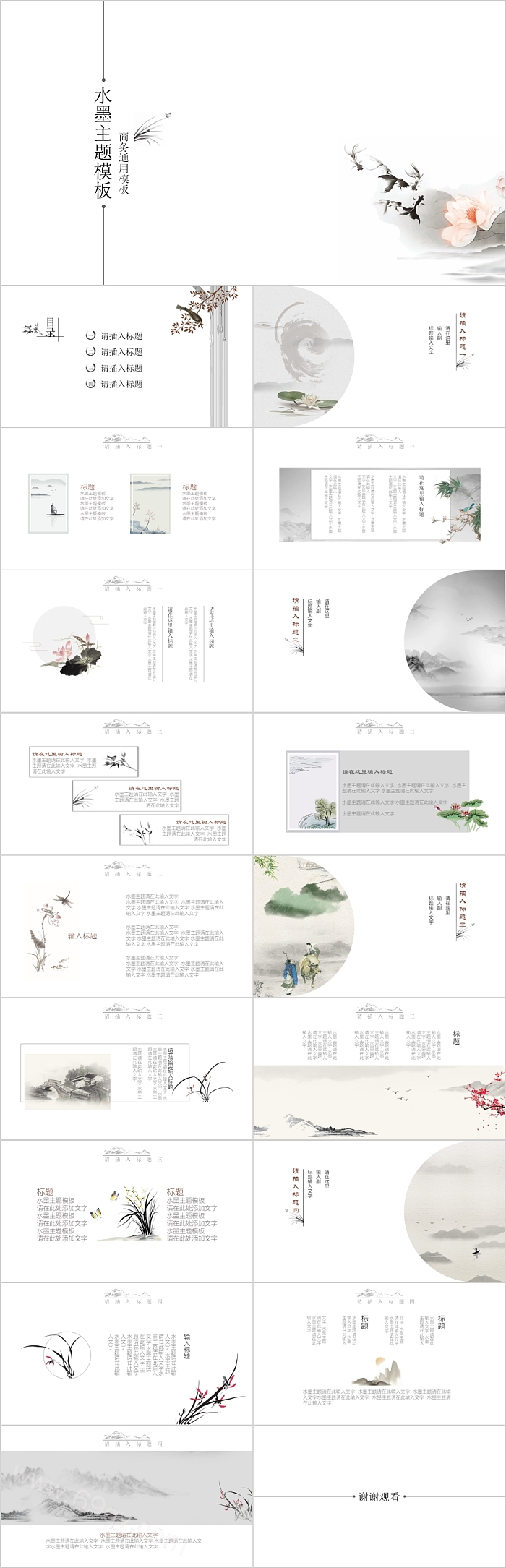 简单大方水墨主题模板通用
