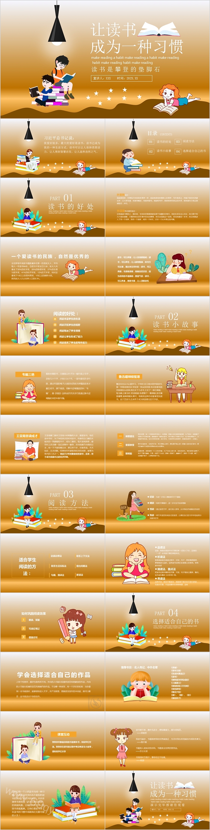 让读书成为一种习惯读书是攀登的垫脚石PPT