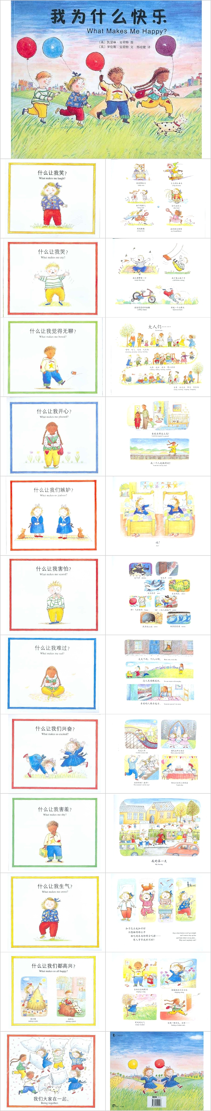 经典英国幼儿《我为什么快乐》儿童绘本故事ppt课件