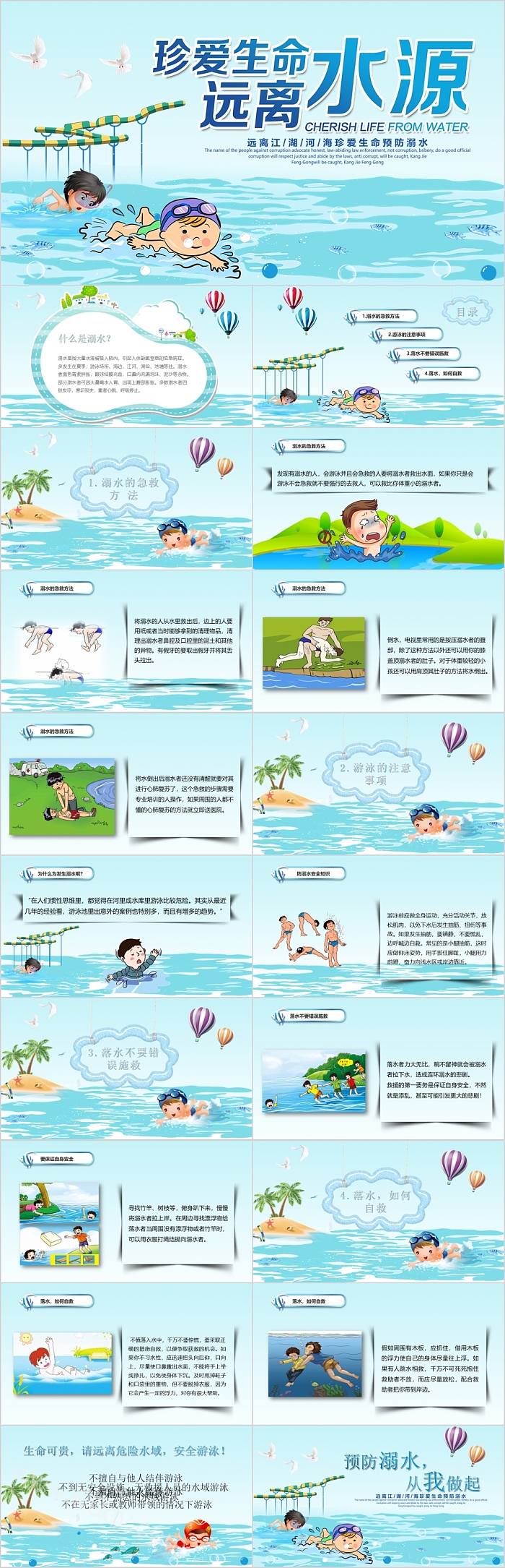 可爱卡通珍爱生命远离水源模板