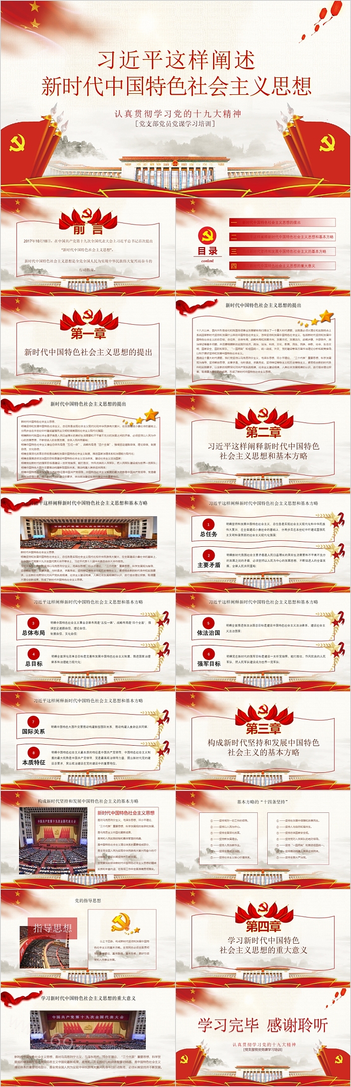 习近平这样阐述新时代中国特色社会主义思想