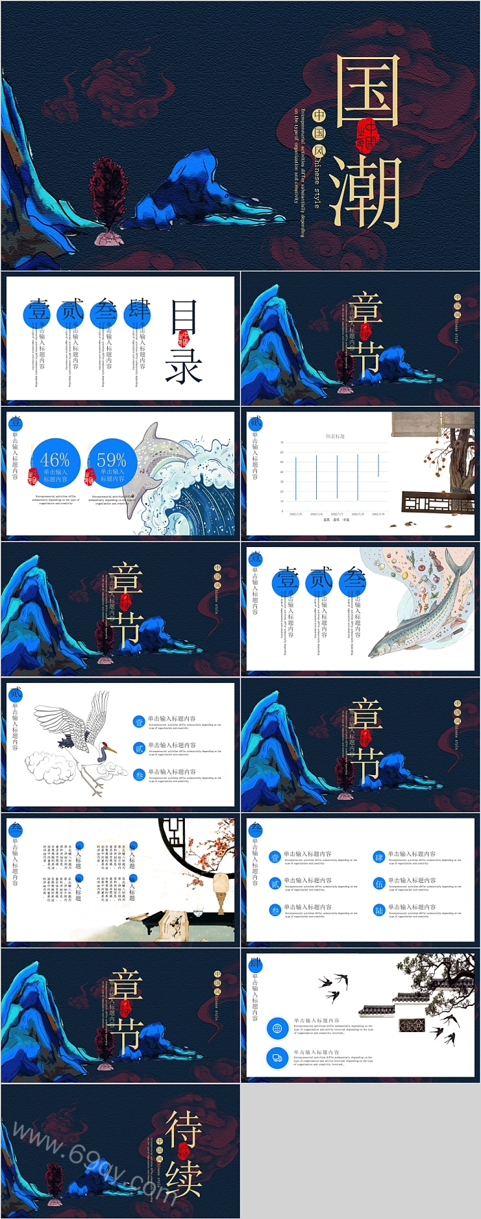 中国风国潮艺术设计通用ppt模板