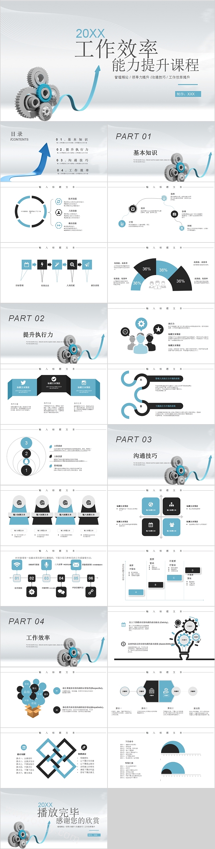 简约职场工作效率与能力提升课程PPT