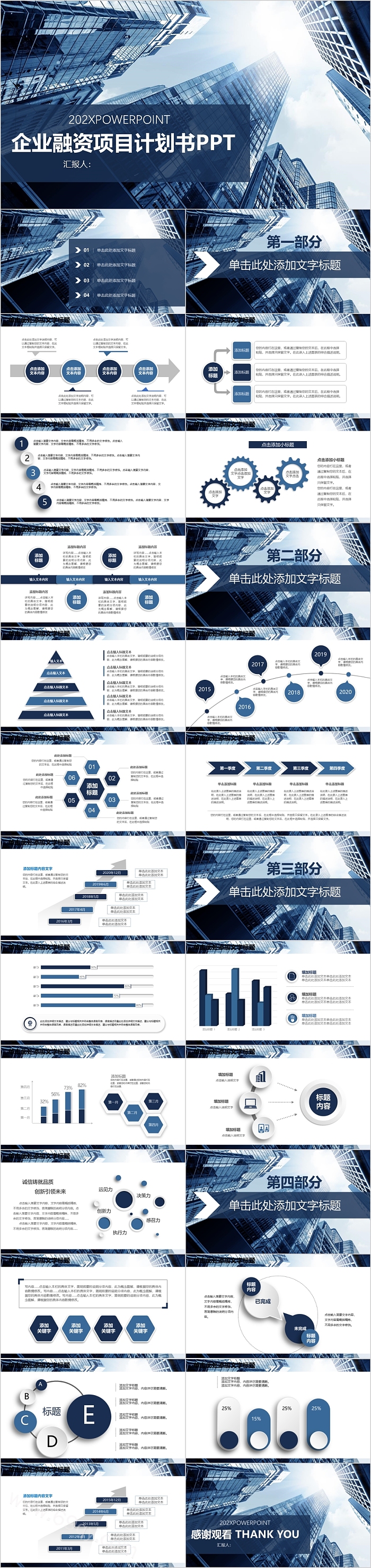 大气时尚创意企业融资项目计划书PPT