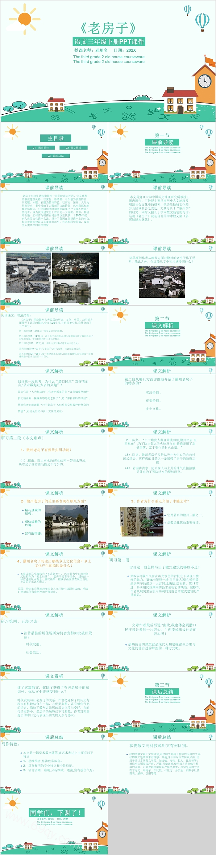 人教版三年级下册语文老房子PPT课件