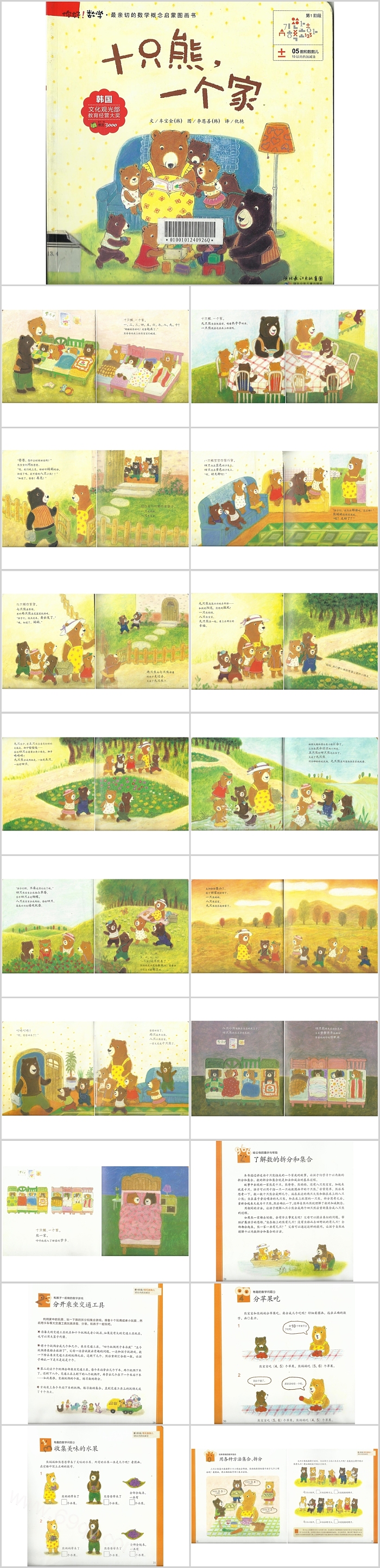 创意卡通幼儿园你好数学《十只熊一个家》绘本故事ppt课件
