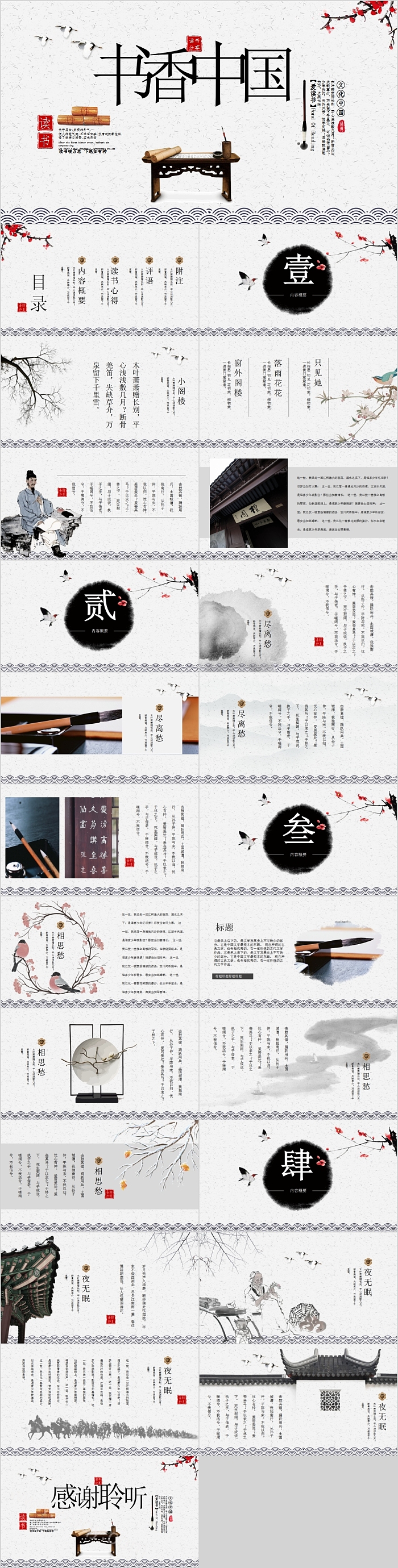 文化中国书香中国读书分享PPT模板