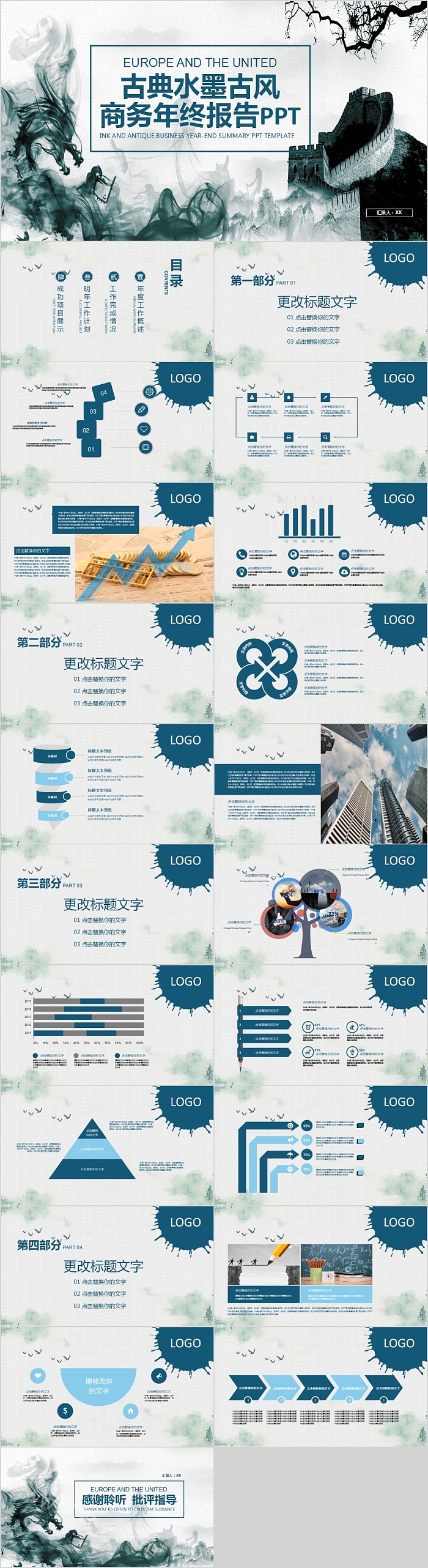 古典水墨古风商务年终报告PPT