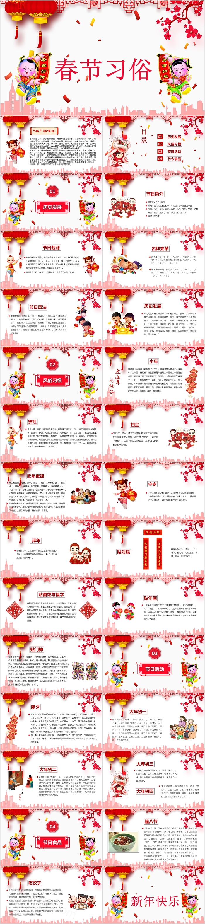 简约清新花卉春节习俗PPT模板