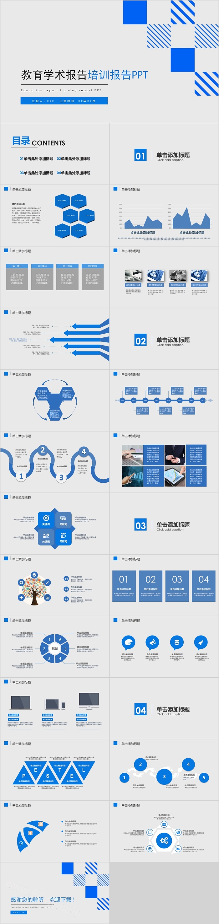 简约清新教育学术报告培训报告PPT