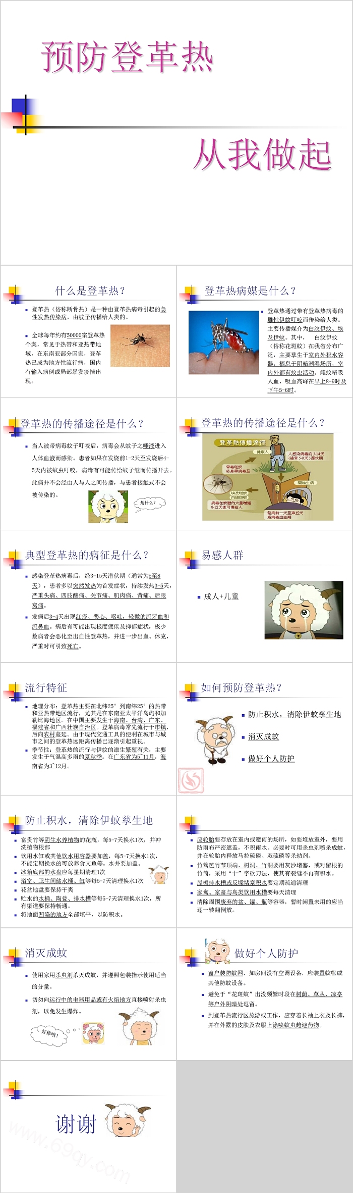 预防登革热从我做起主题班会PPT模板