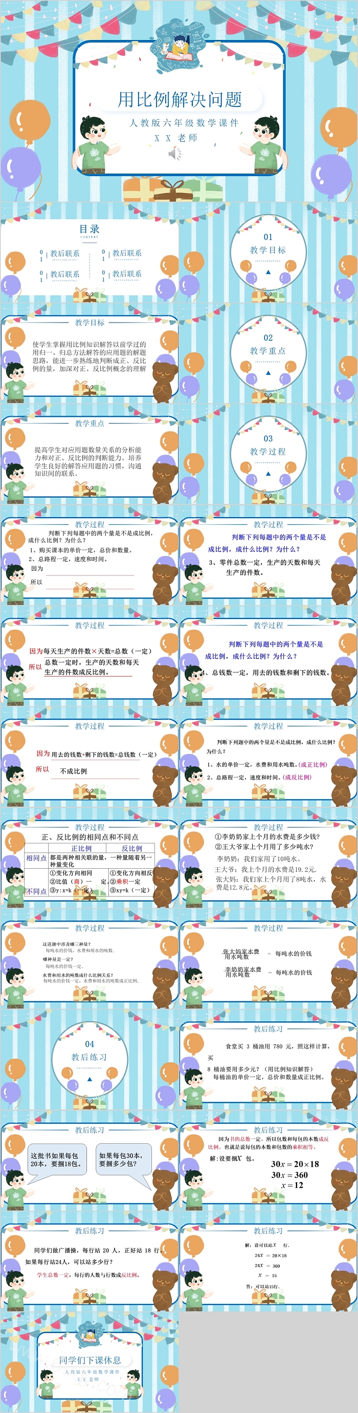 用比例解决问题人教版六年级数学课