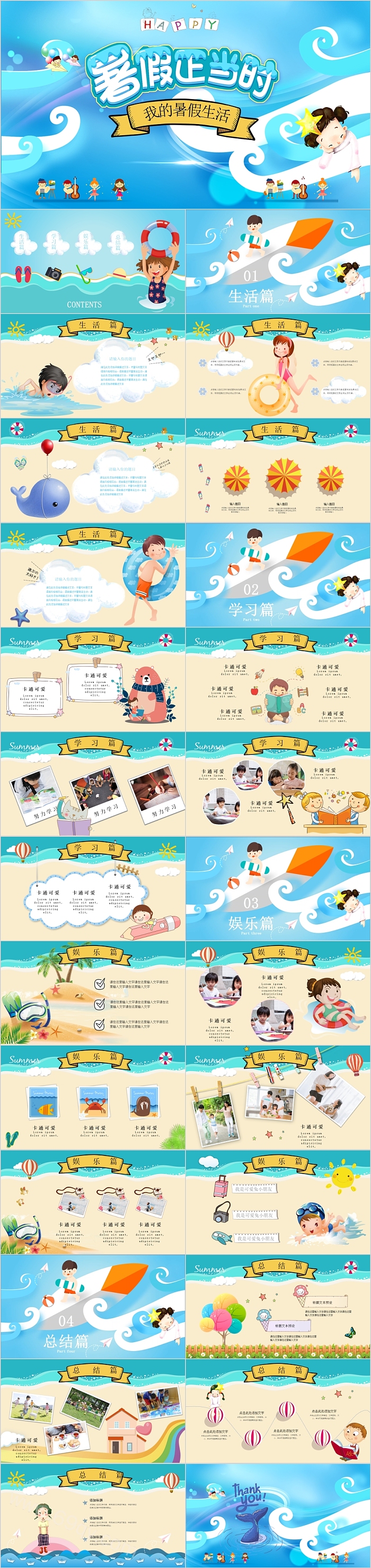 创意卡通暑假正当时PPT模板