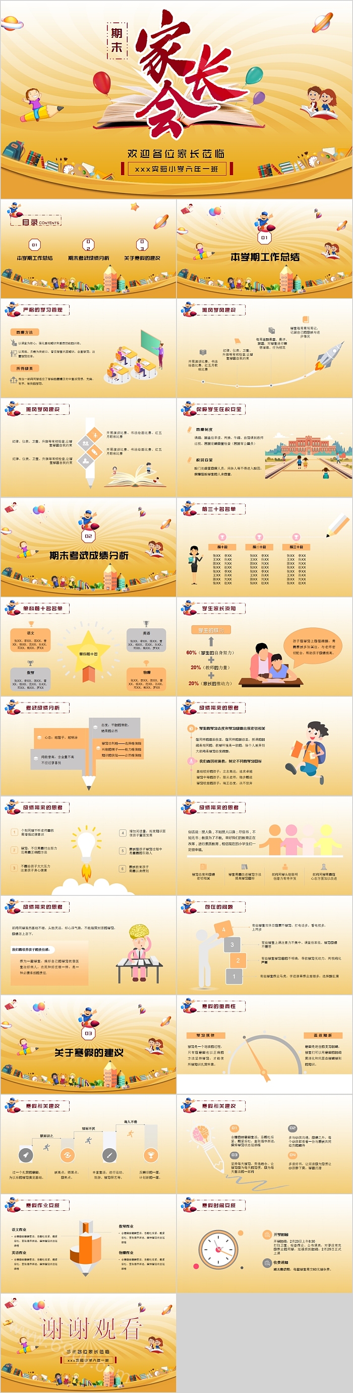 简约清新可爱卡通期末家长会PPT模板