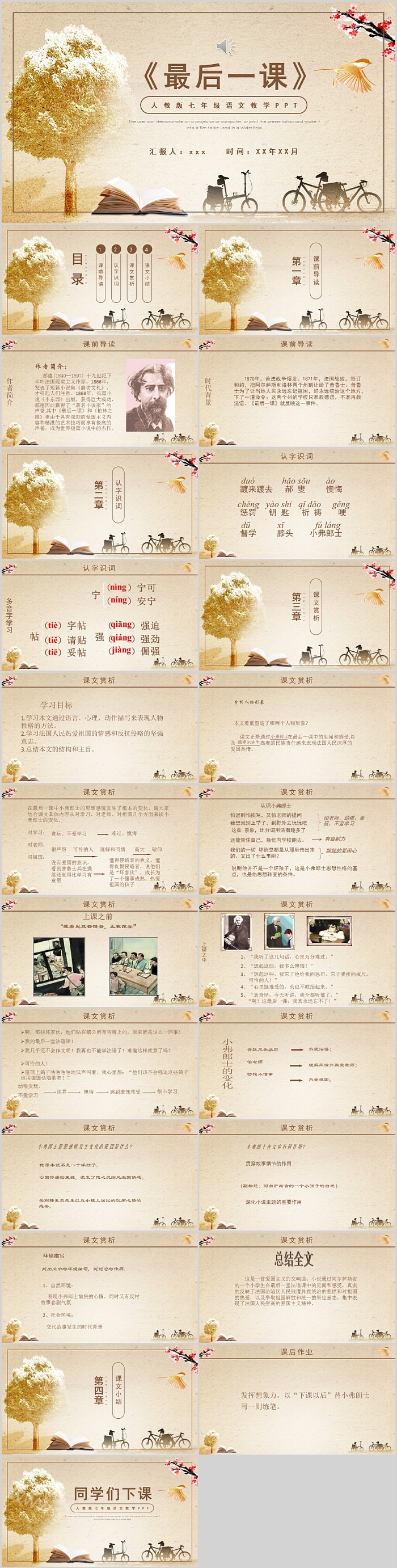 人教版七年级语文最后一课教学PPT课件