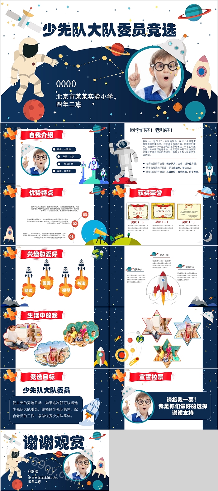 实用卡通创意少先队大队委员竞选