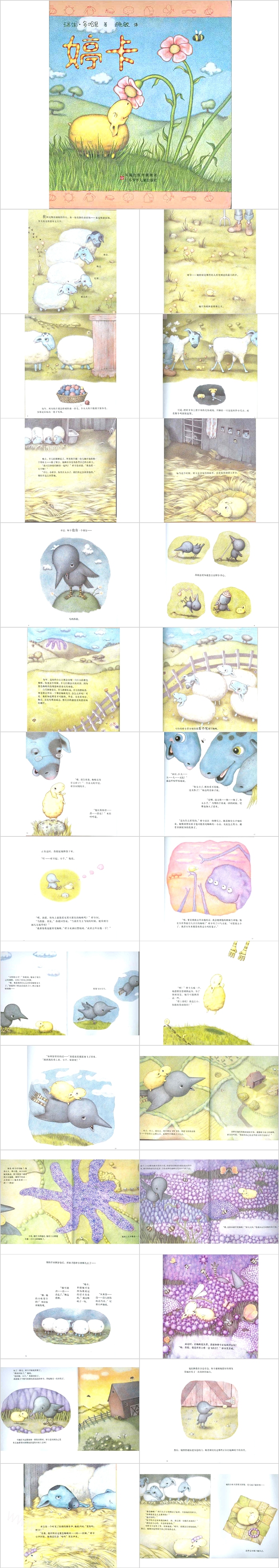 精品幼儿园中班《婷卡》儿童教育绘本故事ppt课件