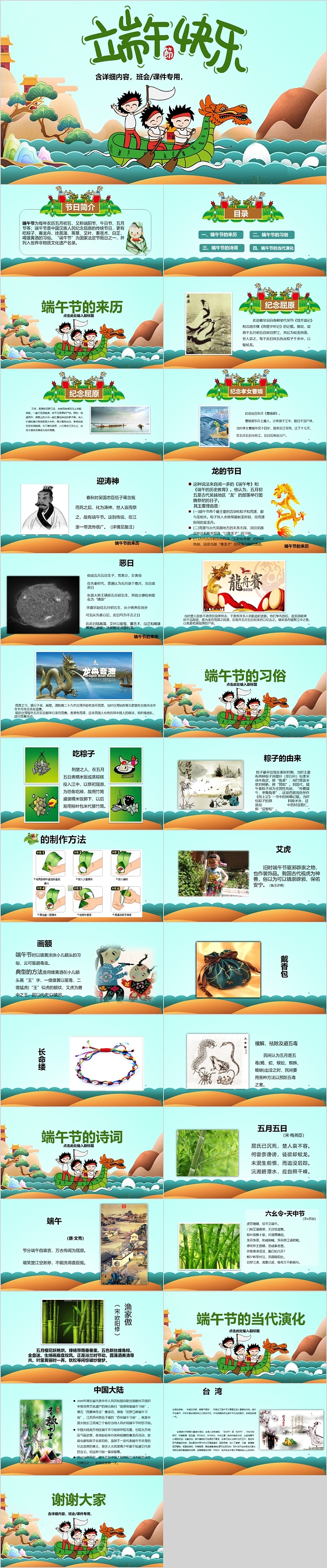 简约时尚端午节快乐主题班会PPT模板