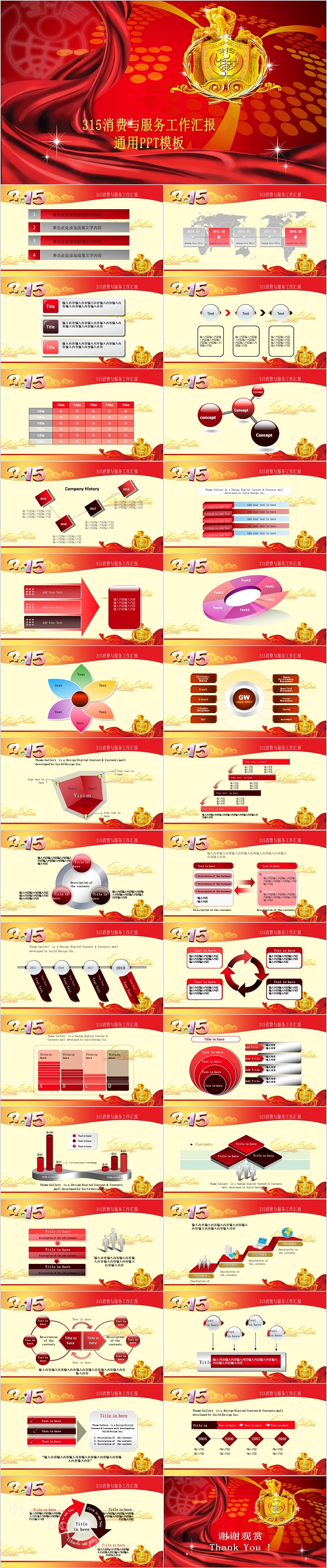 315消费与服务工作汇报通用PPT