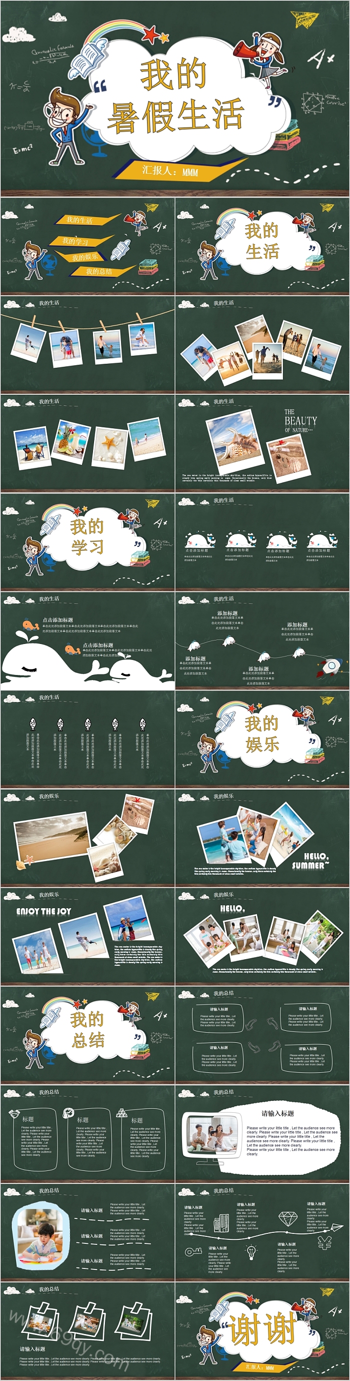 黑板风卡通创意我的暑假生活PPT模板