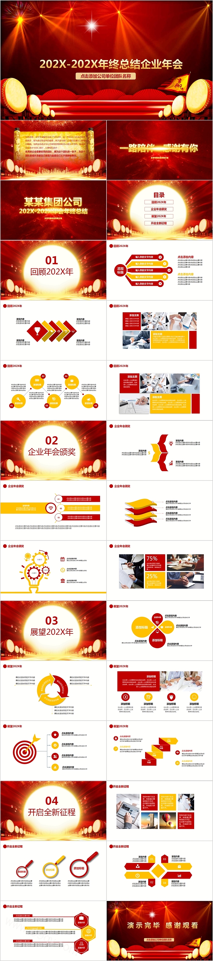 中国风年终总结企业年会PPT