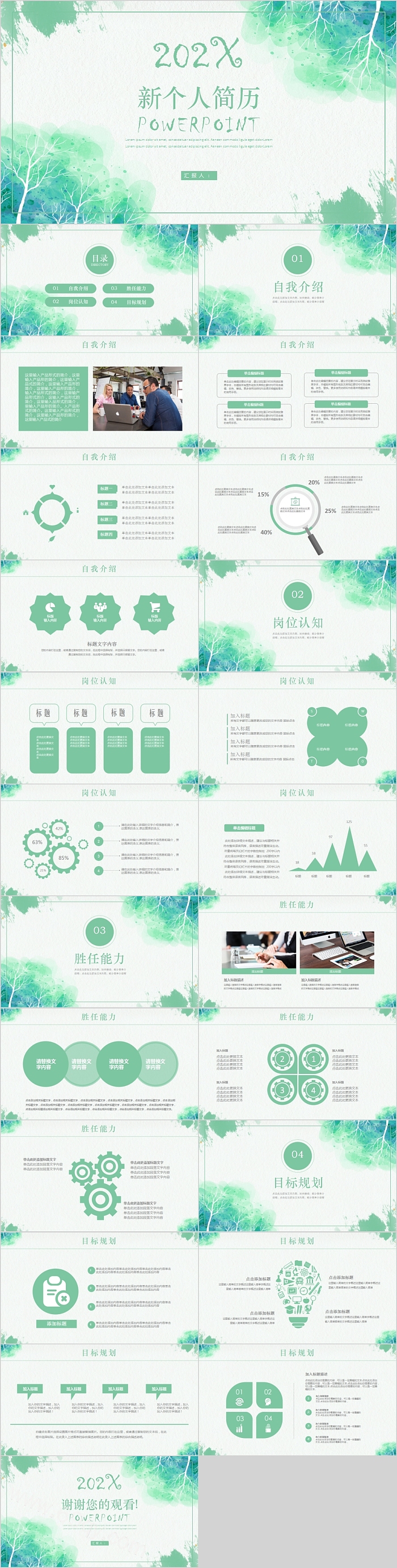 简约水彩风绿色个人简历PPT模板