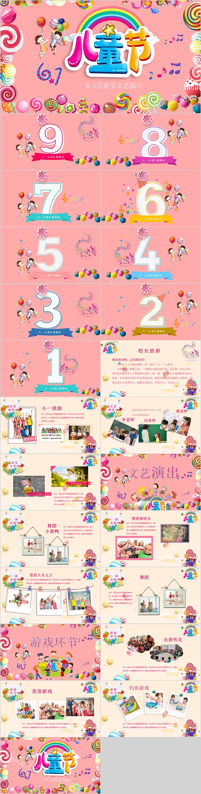可爱卡通六一儿童节模板