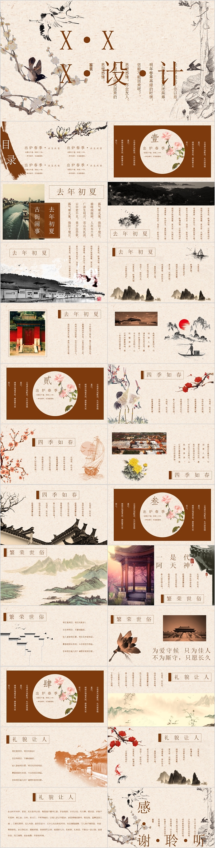 简约清新中国风格传统文学PPT模板