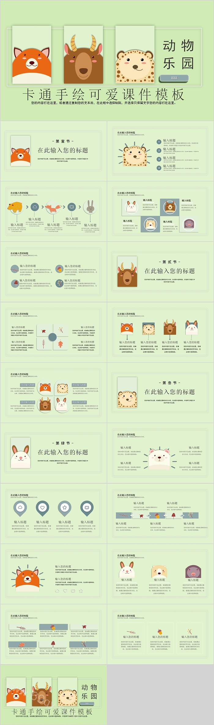 动物乐园卡通手绘可爱课件模板