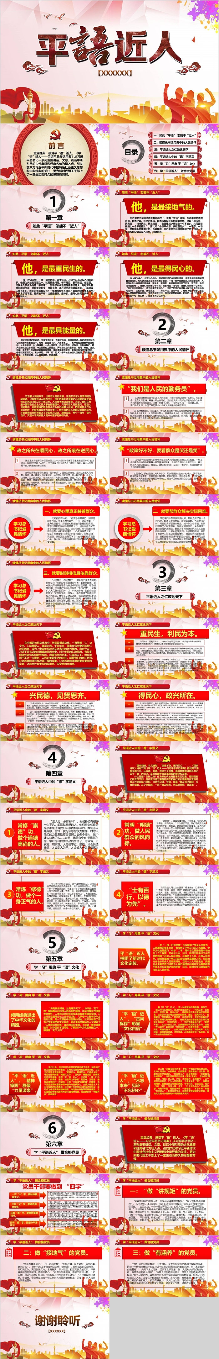 创意精美习书记用典平语近人
