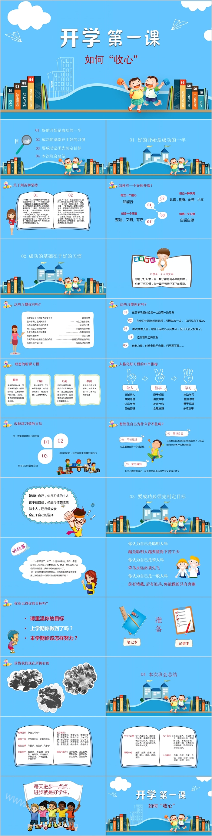 小学生假期开学如何“收心”开学第一课主题教育班会PPT课件