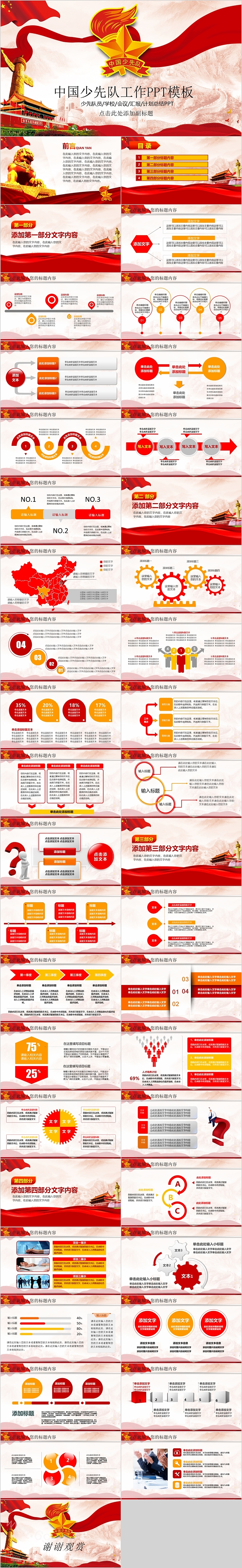 红色时尚中国少先队工作汇报