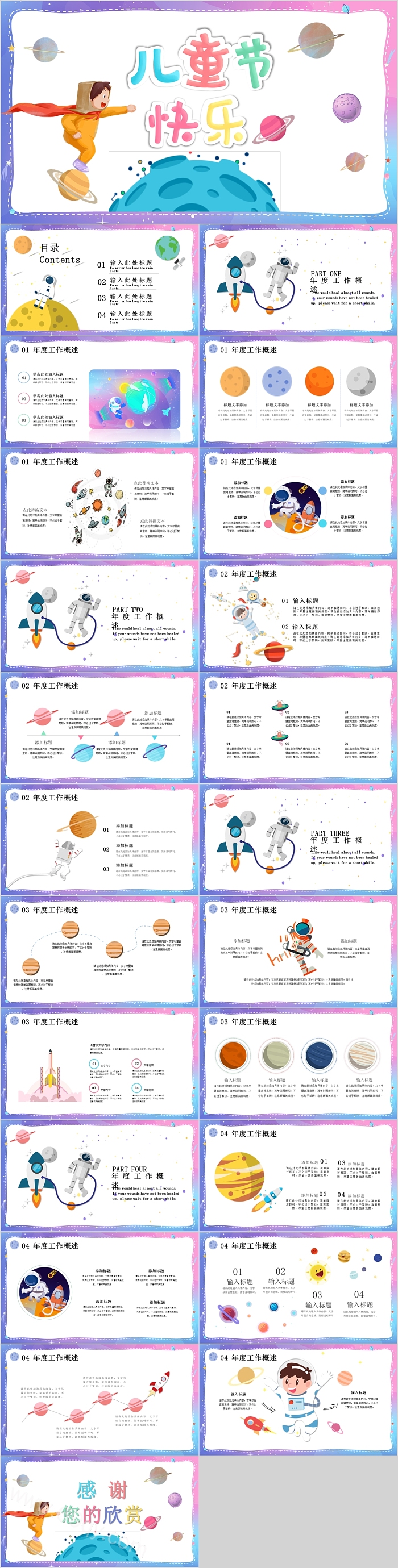 可爱儿童节快乐模板