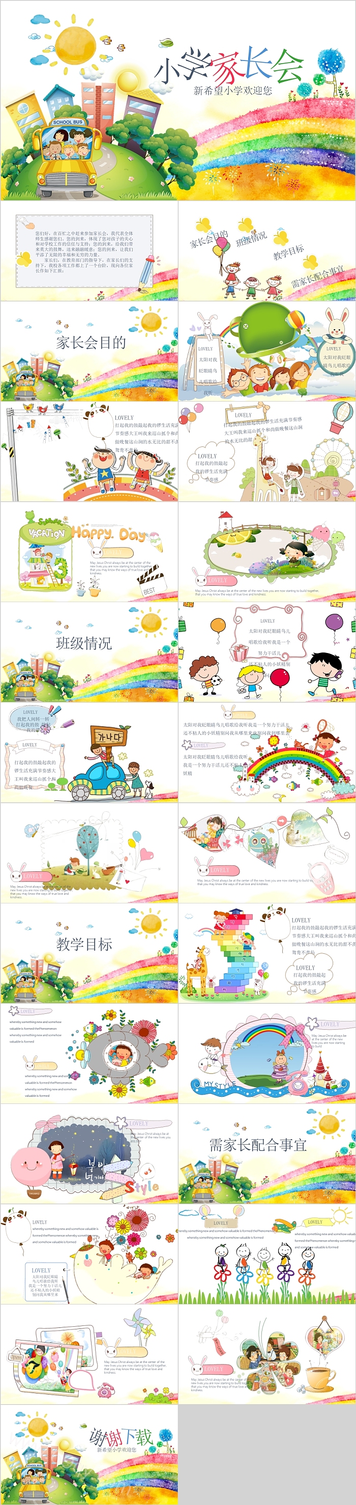 创意绿色卡通儿童小学家长会PPT模板