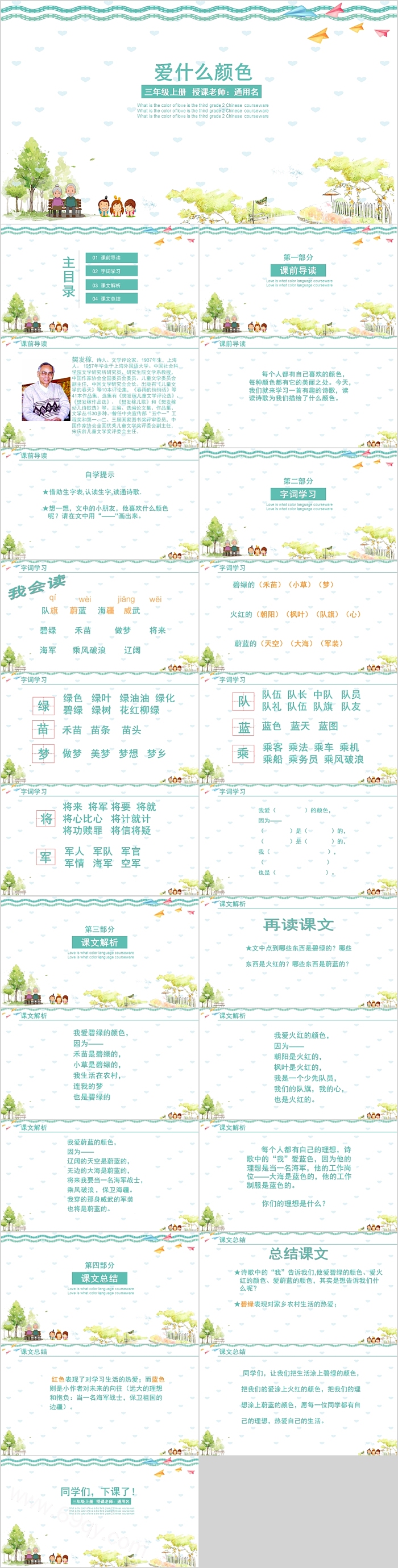 二年级上册语文爱什么颜色PPT课件