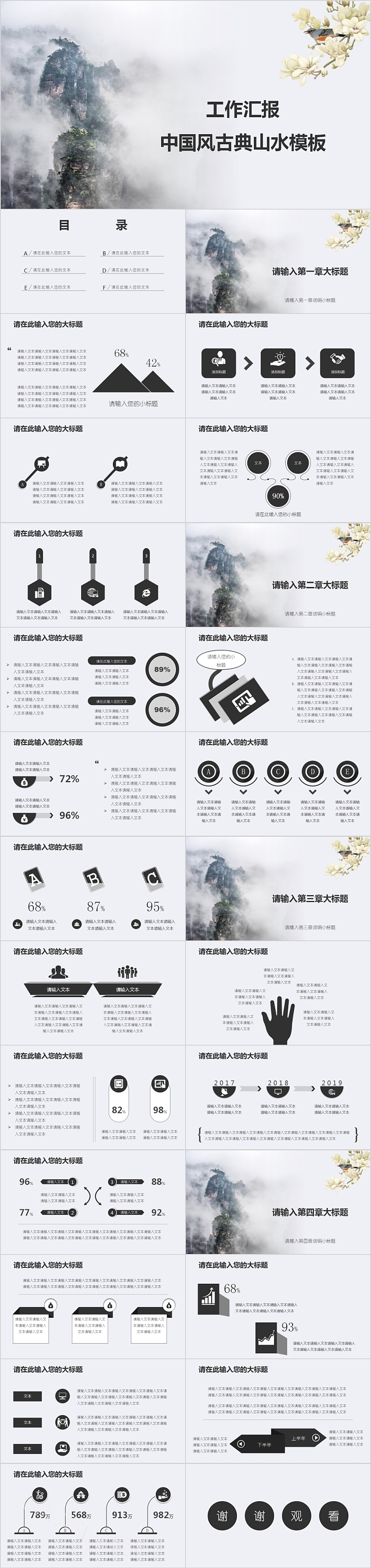 中国风古典山水工作汇报模板