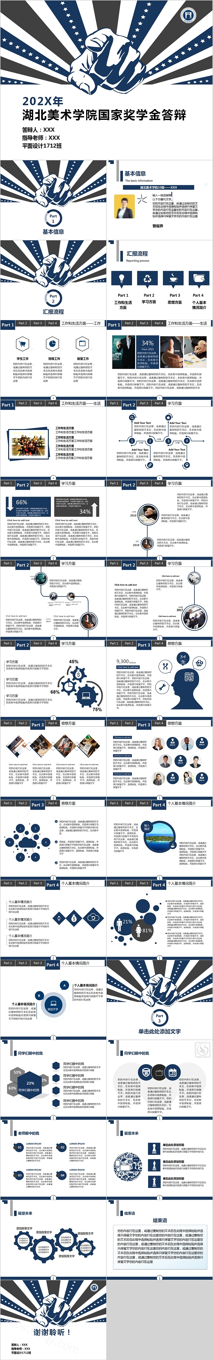 湖北美术学院国家奖学金答辩ppt