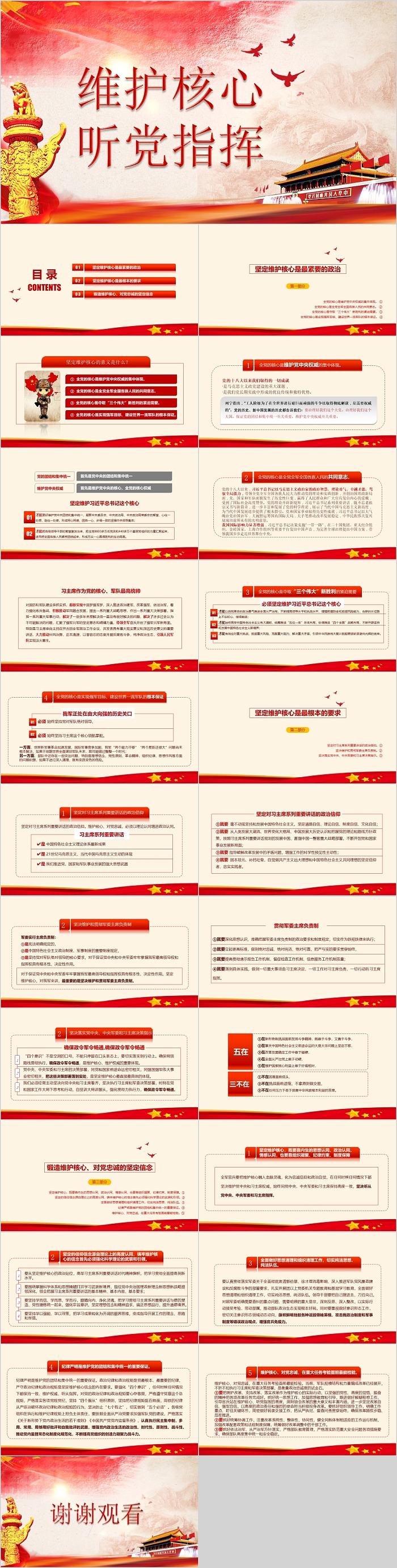 政府维护核心听党指挥