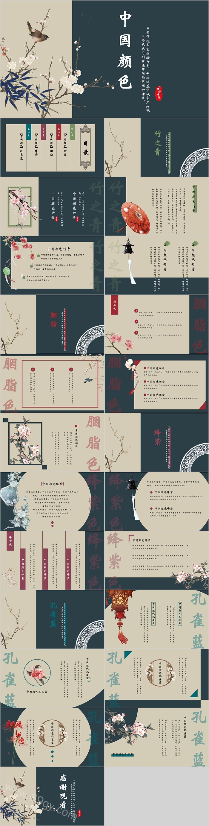 精美复古风中国传统文化中国颜色讲课PPT模板