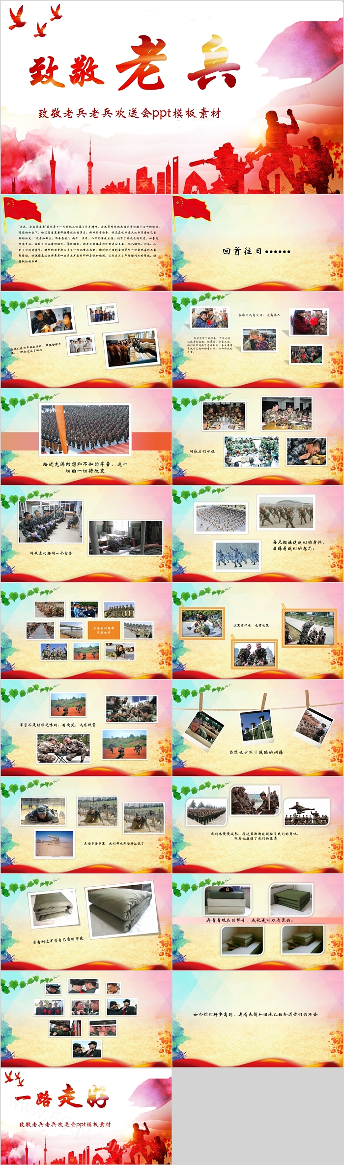 致敬退伍老兵退伍老兵欢送会党的战友退伍欢送会退伍军人纪念电子相册PPT模板